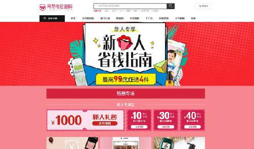 日媒：小紅書、網易考拉等中國跨境電商新勢力崛起