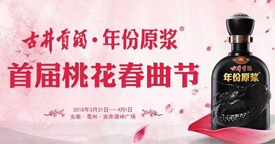 桃花春曲釀美酒，花開時節香滿城