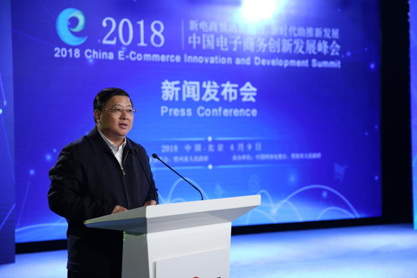 第六屆電商峰會(huì)5月將于貴陽舉行