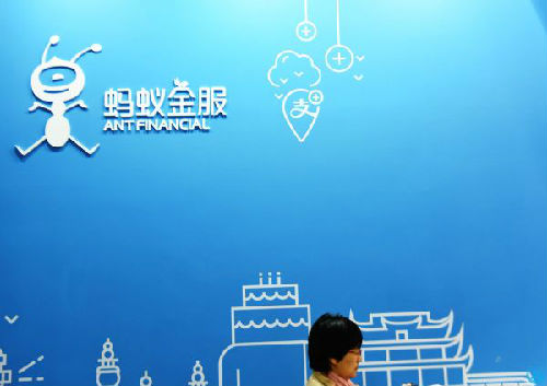 螞蟻金服或新一輪融資 或成全球最大“獨角獸”