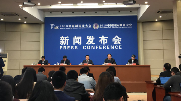 2018世界制造業(yè)大會5月25日在合肥舉辦 三大亮點引關(guān)注