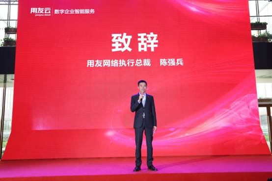 用友云新品發布會在京舉行 聚焦數字企業智能服務