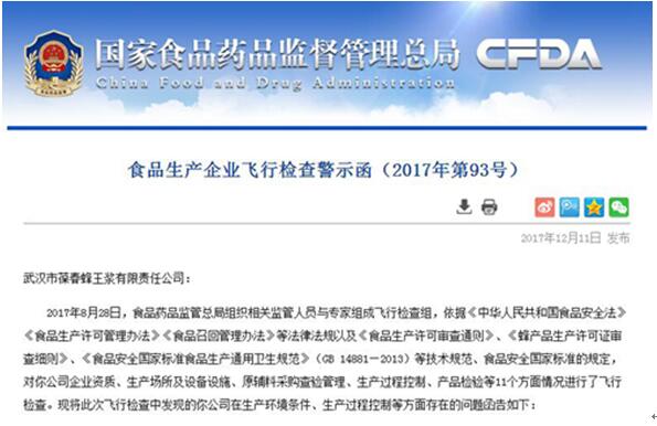 中國(guó)經(jīng)濟(jì)網(wǎng)：拒絕為報(bào)道葆春蜂王漿所涉“侵犯名譽(yù)”而道歉