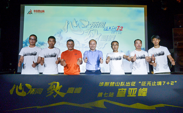 出征查亞峰，華耐家居以行動致敬攀登精神