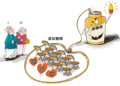 四探保健品“坑老”:銷售“四大套路” 設置“親情陷阱”