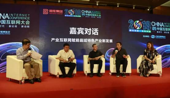 網庫亮相2018中國互聯網大會 奏響縣域經濟融合發展最強音