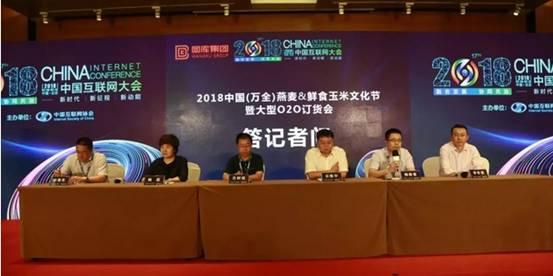 網庫亮相2018中國互聯網大會 奏響縣域經濟融合發展最強音