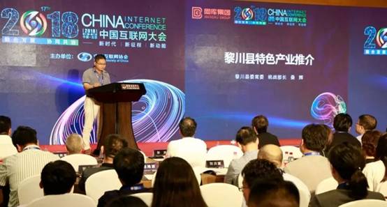 網庫亮相2018中國互聯網大會 奏響縣域經濟融合發展最強音