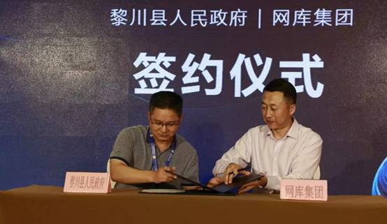 網庫亮相2018中國互聯網大會 奏響縣域經濟融合發展最強音