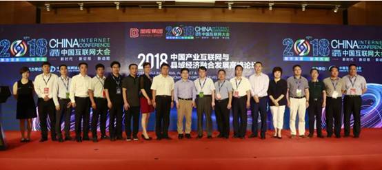 網庫亮相2018中國互聯網大會 奏響縣域經濟融合發展最強音