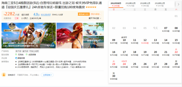 中秋出游價格或比國慶便宜40%？