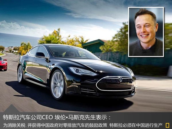 特斯拉將在中國(guó)建廠 國(guó)產(chǎn)售價(jià)降15%