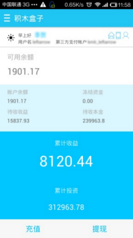 戰在移動端看互聯網金融的2.0時代