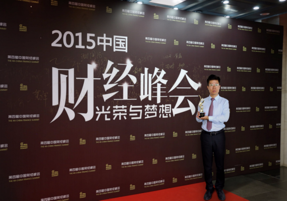 中國財經(jīng)峰會“授勛”紅豆、耀盛等變革傳統(tǒng)的商業(yè)巨頭