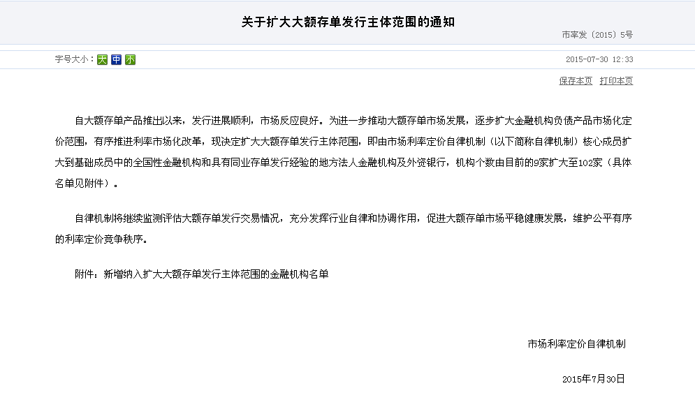 利率市場化逼近:中國擴大大額存單發行主體范圍