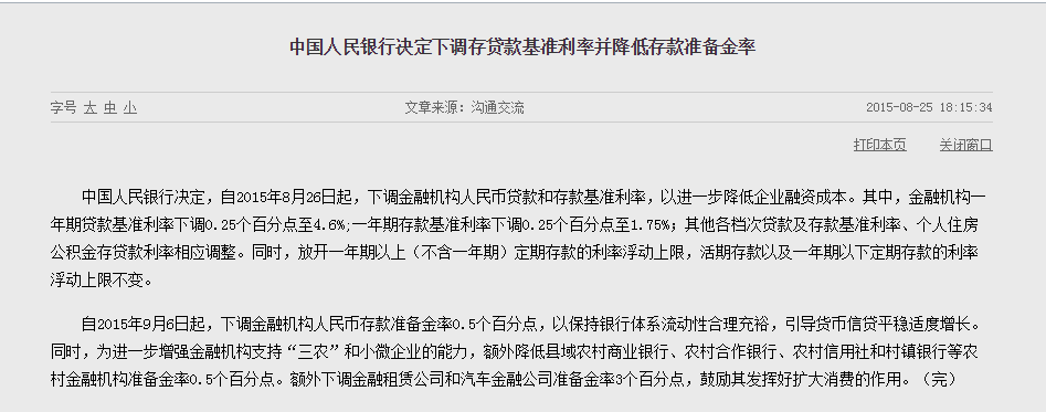 央行宣布降息降準(zhǔn)