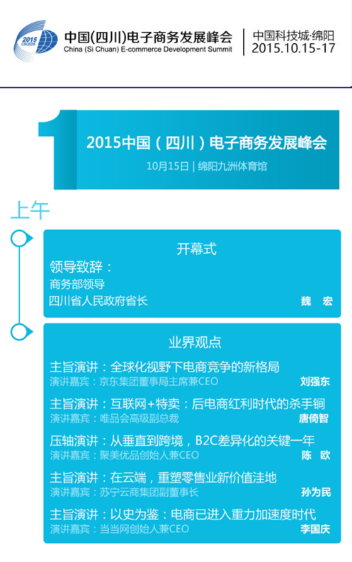 電商大佬十月齊聚綿陽電商發展峰會