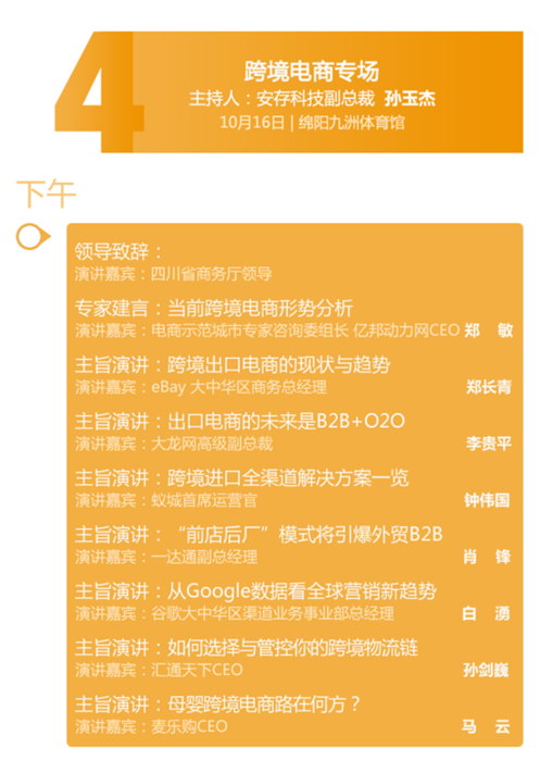 電商大佬十月齊聚綿陽電商發展峰會