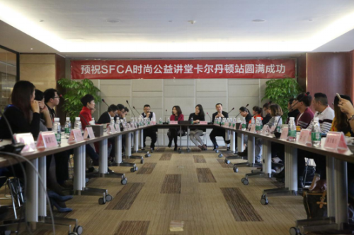 SFCA公益講堂，齊聚探時尚產業與互聯網融合之路