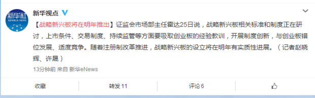 證監會：深港通、戰略新興板將在明年推出