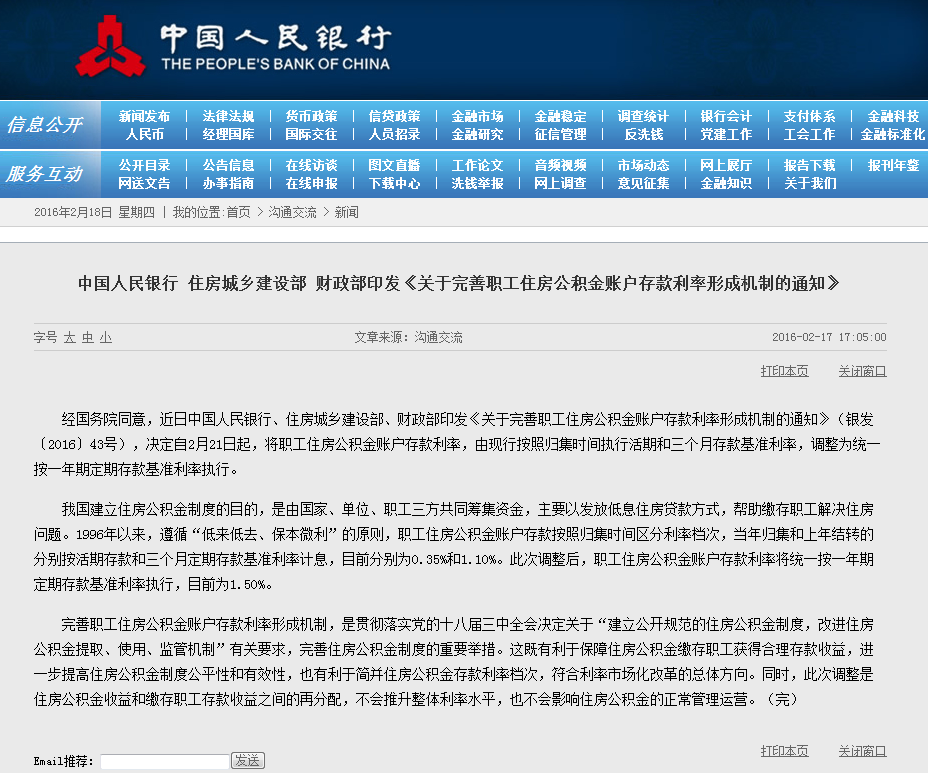 央行：公積金存款利率統(tǒng)一上調(diào)至一年期定存利率