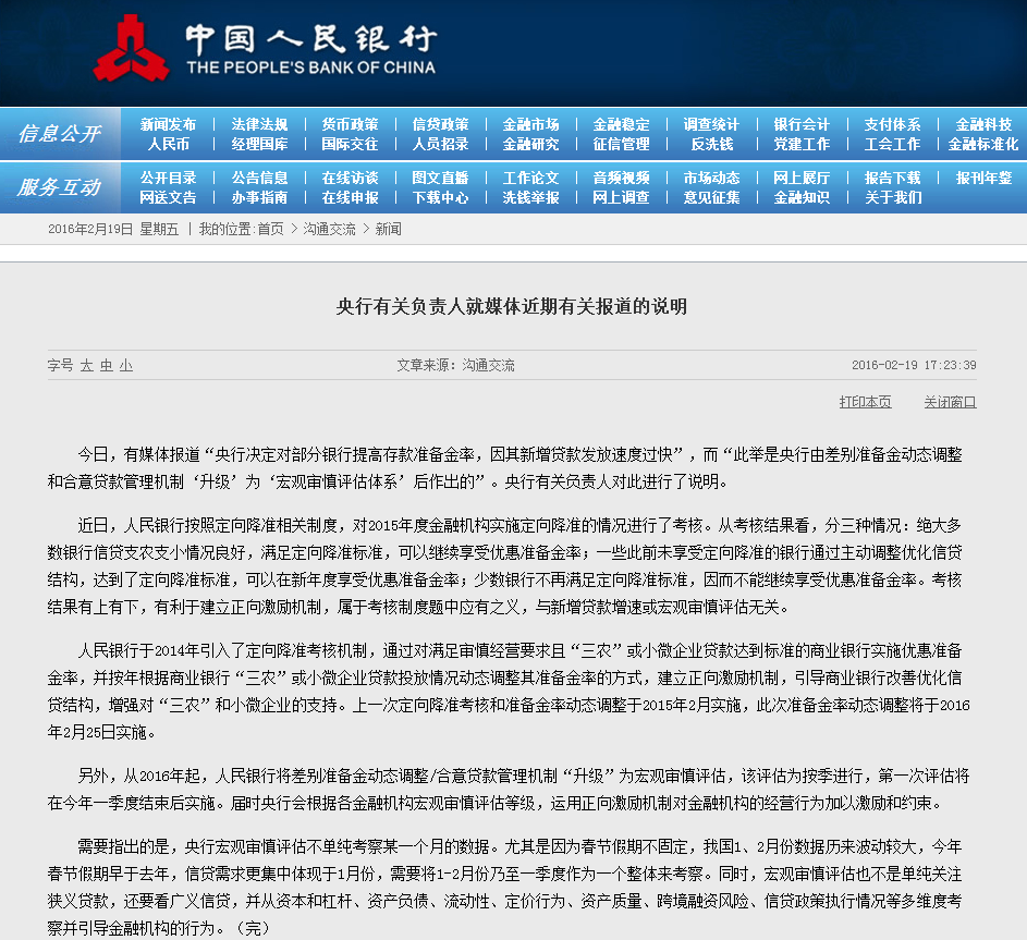 央行：少數(shù)銀行不能繼續(xù)享受優(yōu)惠準(zhǔn)備金率