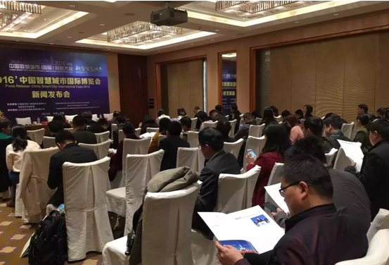 2016智慧城市博覽會新聞發(fā)布會順利召開