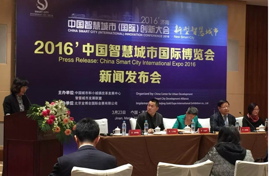 2016智慧城市博覽會新聞發(fā)布會順利召開