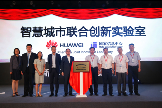 打造智慧城市新生態(tài)：國家信息中心和華為智慧城市聯(lián)合創(chuàng)新實(shí)驗(yàn)室正式揭牌