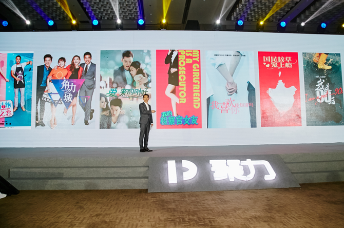 聚力傳媒創(chuàng)享2017戰(zhàn)略發(fā)布會“Hi”翻京城