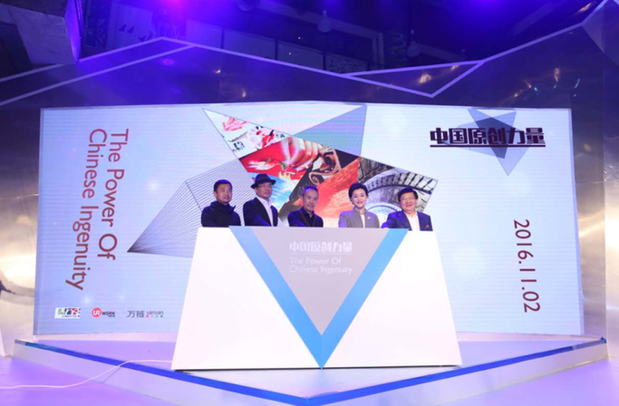 萬鏈推出中國原創(chuàng)力量扶植計(jì)劃