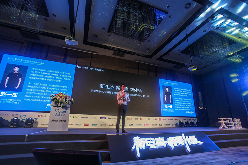 2016易觀電商峰會：聚焦“消費升級”深度解析“新電商”