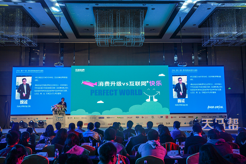 2016易觀電商峰會：聚焦“消費升級”深度解析“新電商”