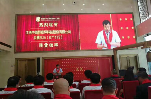 中綠恒掛牌新三板 填補草坪行業空白