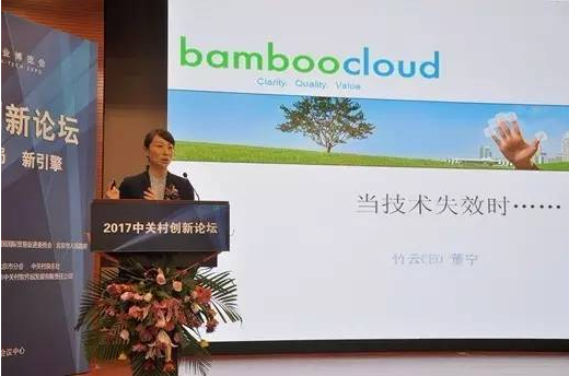 竹云董事長董寧榮膺“中國自主創新 創新人物”主題演講