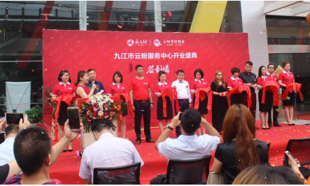 云粉服務(wù)中心布局九江市,為市場服務(wù)再添新窗口