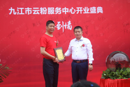云粉服務(wù)中心布局九江市,為市場服務(wù)再添新窗口