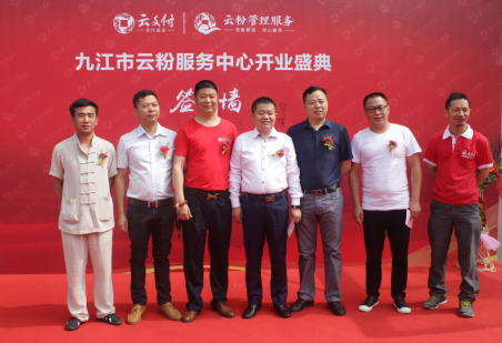 云粉服務(wù)中心布局九江市,為市場服務(wù)再添新窗口
