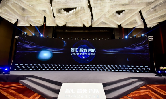 36氪“智匯、智變、智成——2017商業(yè)新生態(tài)峰會”在京舉行