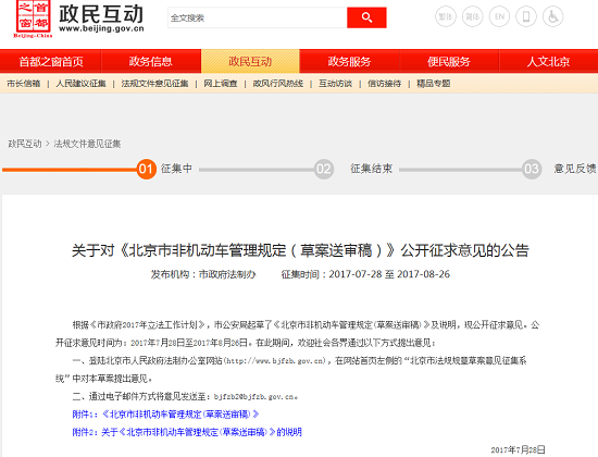 北京市擬要求電動車、殘疾人機動輪椅登記上牌