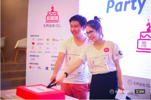 無界空間2周年慶典發布《90后辦公行為研究報告》