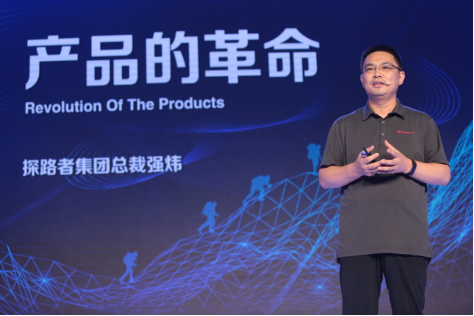 科技+時尚掀“戶外極客”潮流 探路者新品發布引業界矚目