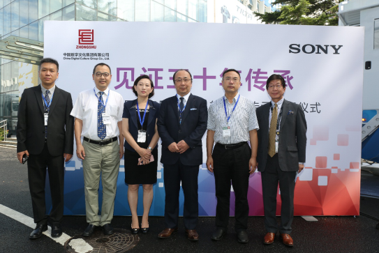 中數集團&索尼公司舉辦轉播車傳承慶祝儀式