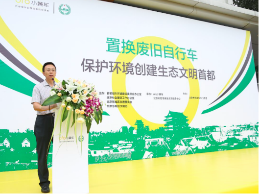 ofo攜手再生資源服務中心創建生態文明首都