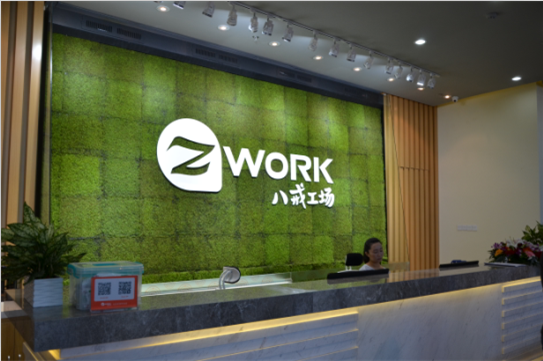 Zwork八戒工場進軍中關村 著力賦能知識工作者