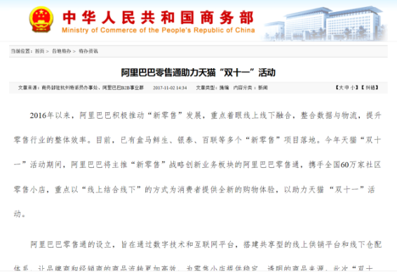 商務部點贊阿里巴巴零售通:讓品牌商和經銷商商品流轉更高效