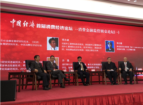 砥礪奮進新動力 首屆消費經濟論壇在京舉辦