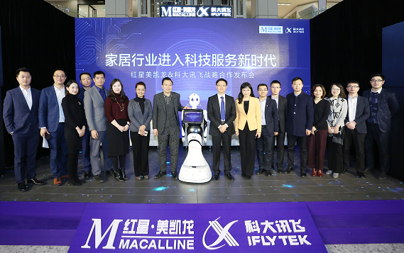 紅星美凱龍與科大訊飛達成戰略合作 打造家居行業智能科技服務