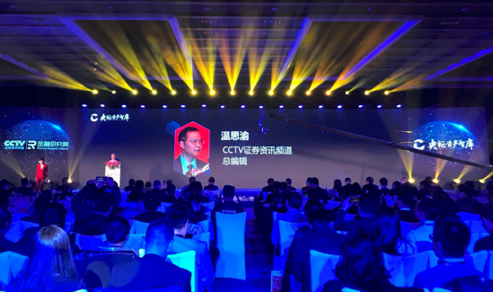 2017央證資產峰會“新環境,新動向,新發現”在京舉辦