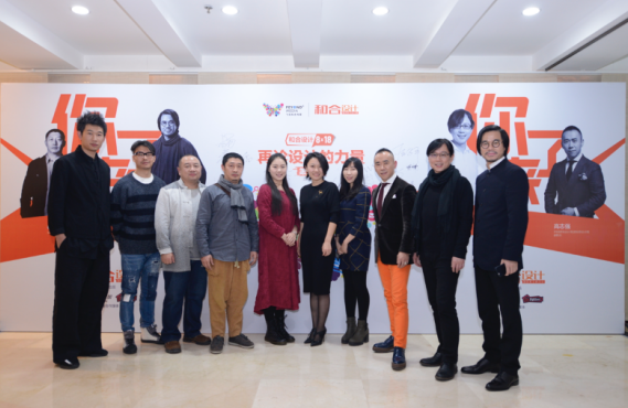 “和合設(shè)計8x18”北京收官 領(lǐng)略名師眼中“設(shè)計的價值”